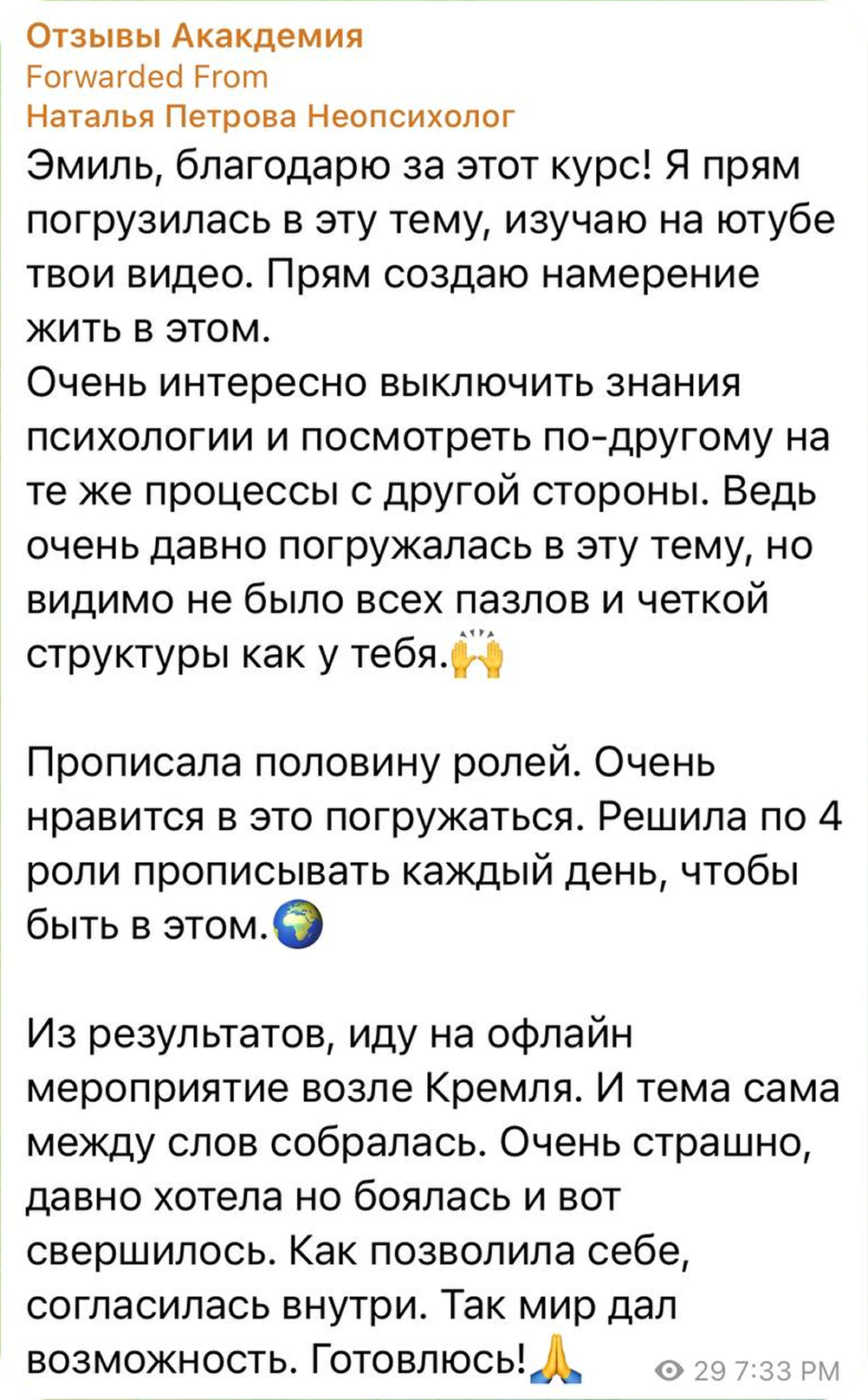 Отзыв 8